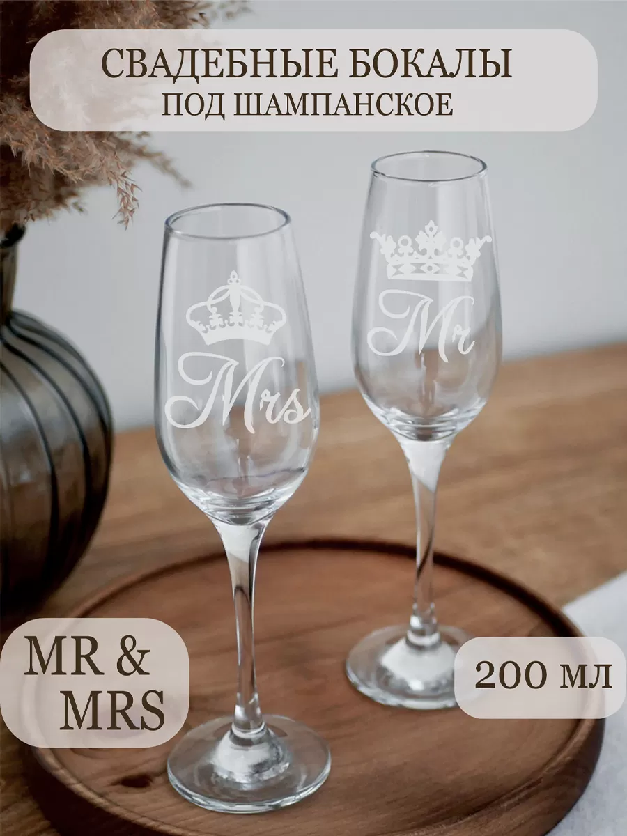 Шампанское пара "Mr Mrs с коронами"