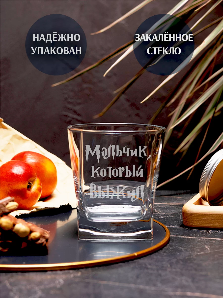 Бокал под виски с гравировкой "Мальчик который выжил" — изображение 3