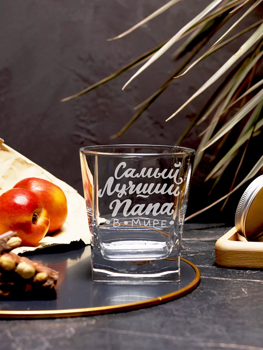 Бокал под виски с гравировкой "Самый лучший папа" — изображение 3