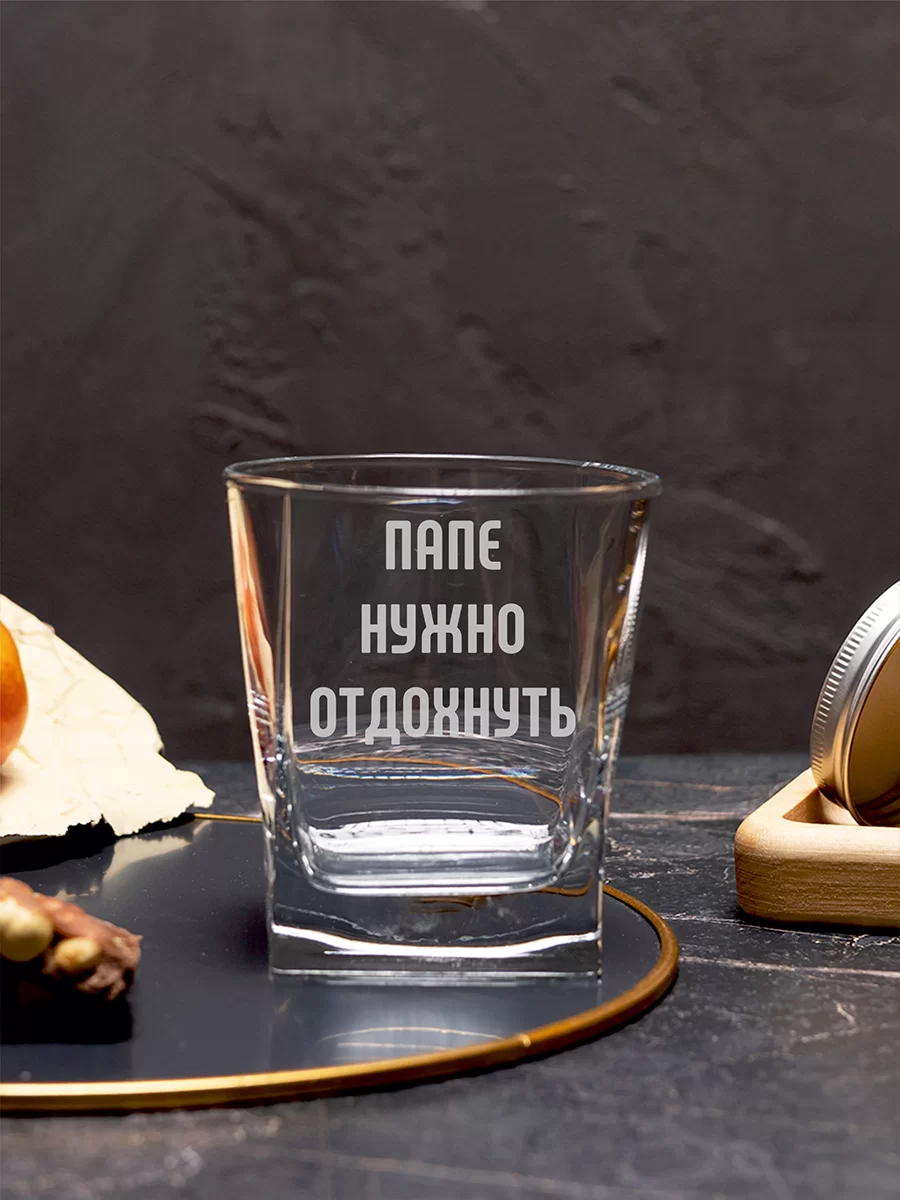 Бокал под виски с гравировкой "Папе нужно отдохнуть" — изображение 2