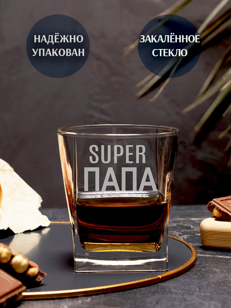 Бокал под виски с гравировкой "Супер папа" 3 Бокал под виски с гравировкой "Супер папа" — изображение 3