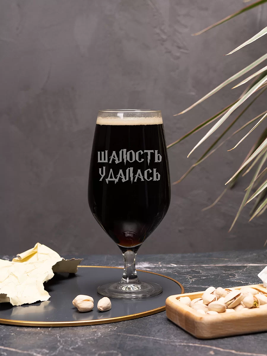 Бокал под пиво с гравировкой "Шалость удалась" — изображение 2
