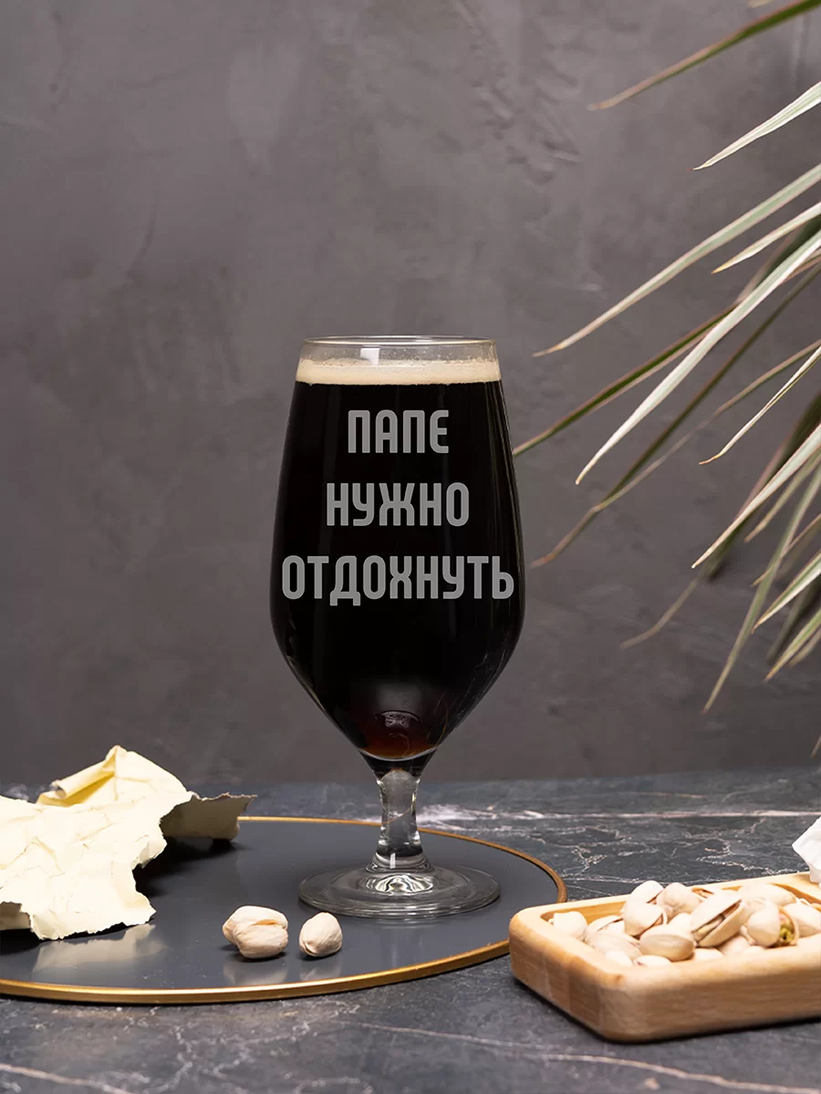Пивной бокал с гравировкой "Папе нужно отдохнуть" — изображение 2
