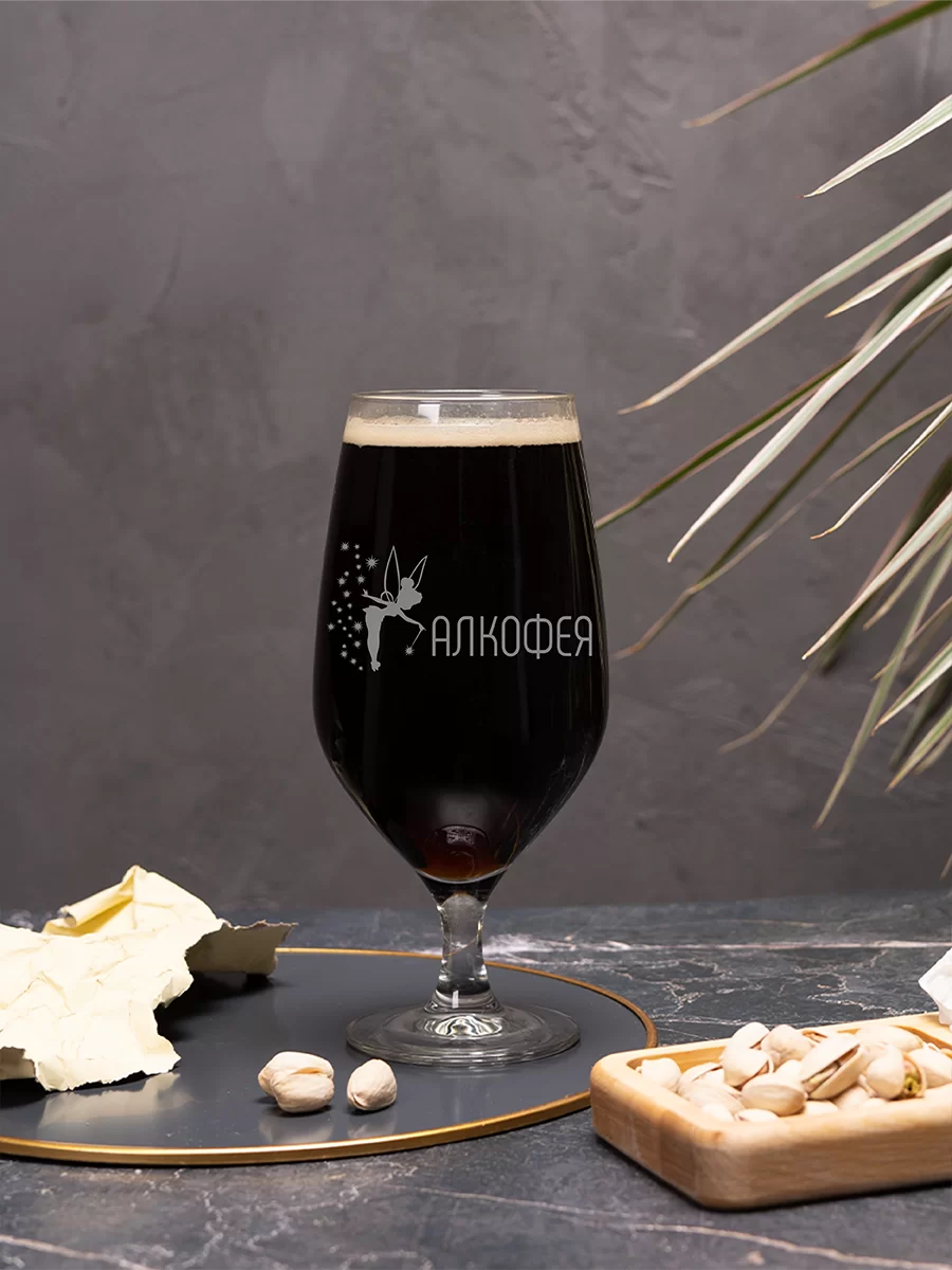 Пивной бокал с гравировкой "Алкофея" 2 Пивной бокал с гравировкой "Алкофея" — изображение 2