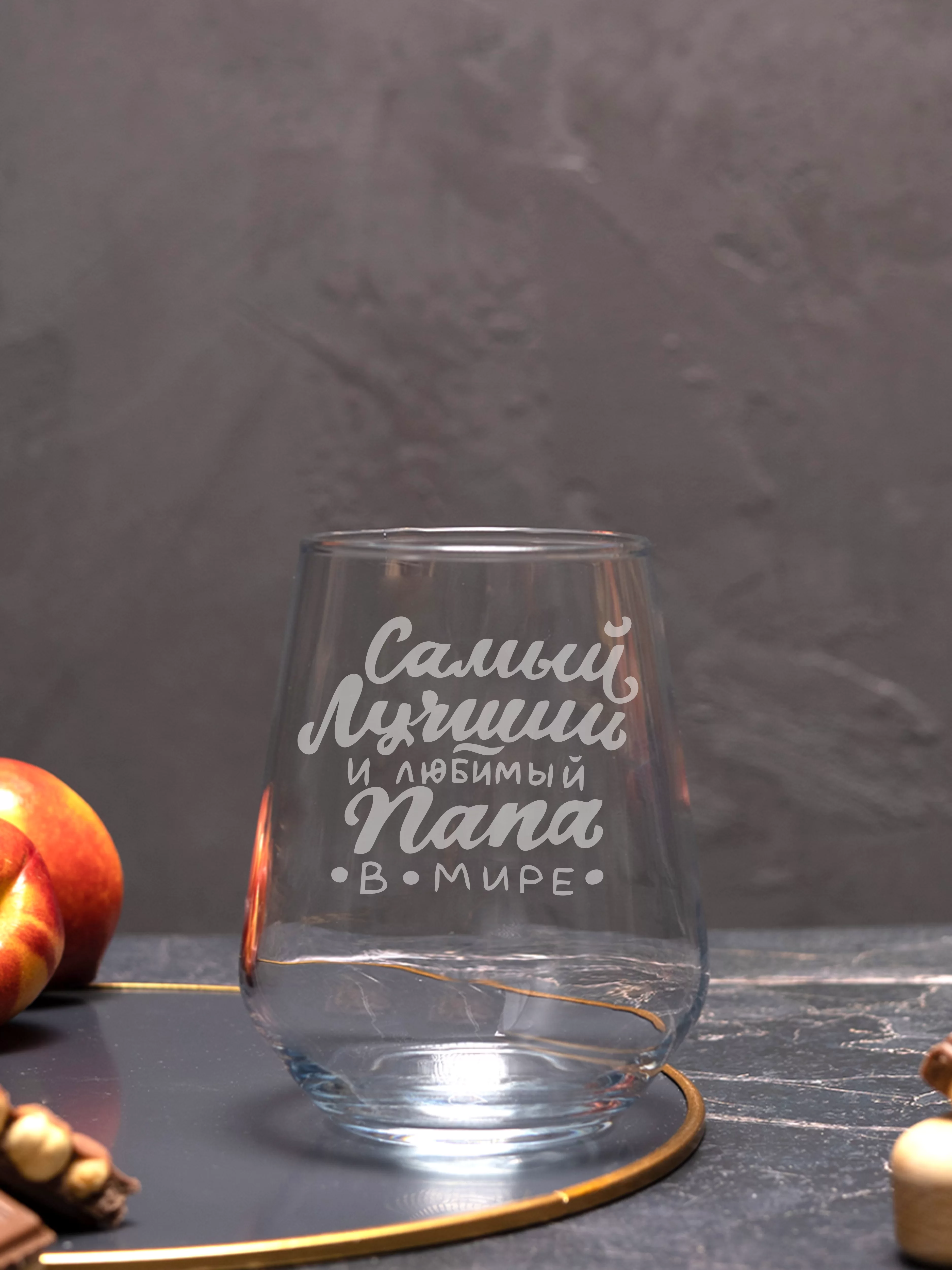 Бокал с гравировкой Самый лучший папа в мире — изображение 2
