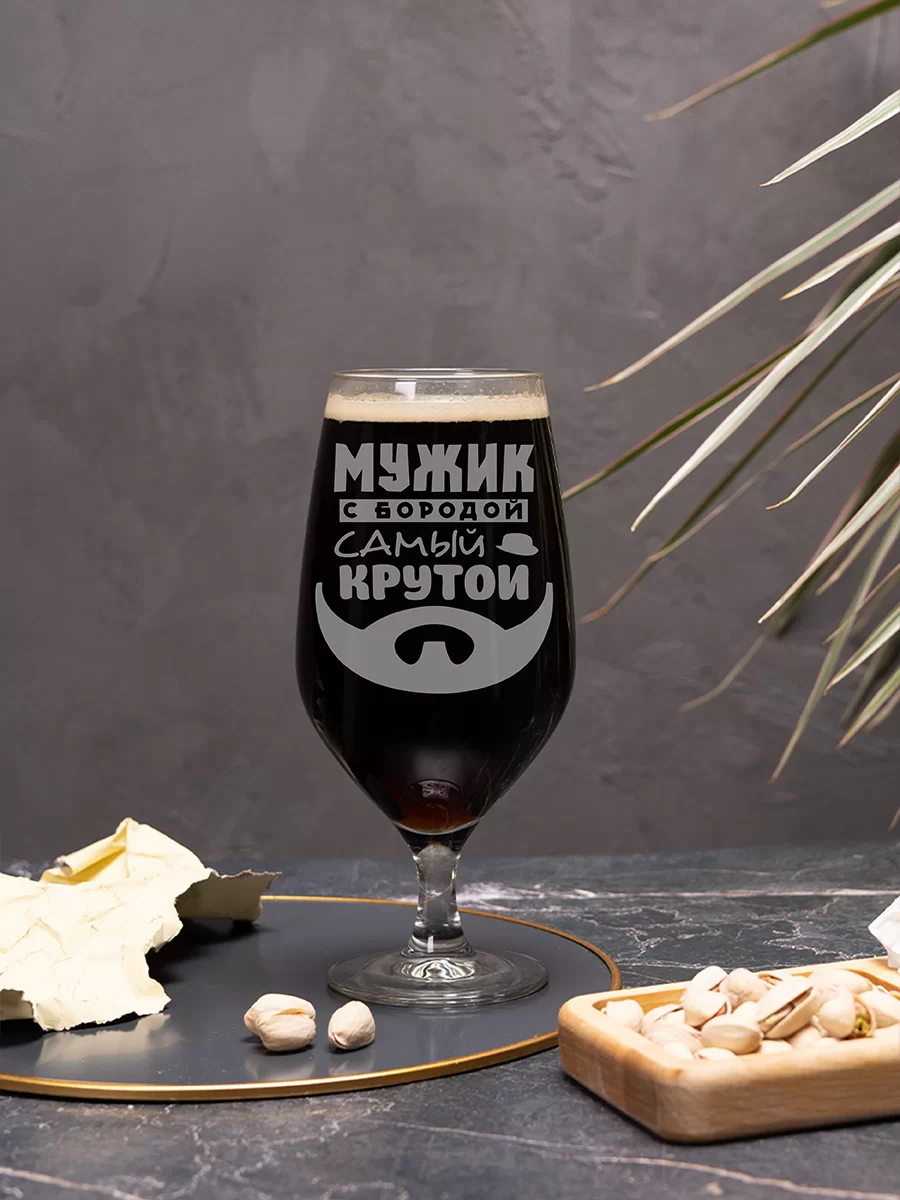 Пивной бокал с гравировкой "Мужик с бородой самый крутой" — изображение 2