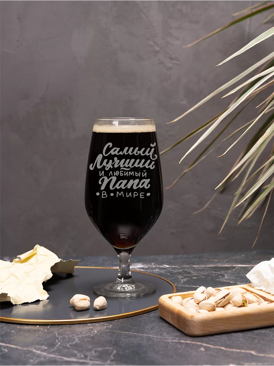 Пивной бокал с гравировкой "Самый лучший папа в мире" 2 Пивной бокал с гравировкой "Самый лучший папа в мире" — изображение 2
