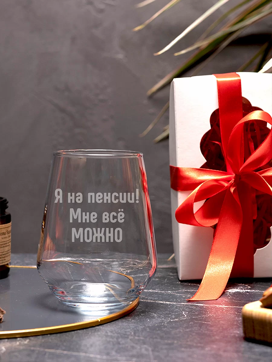 Бокал с гравировкой Я на пенсии мне все можно — изображение 3