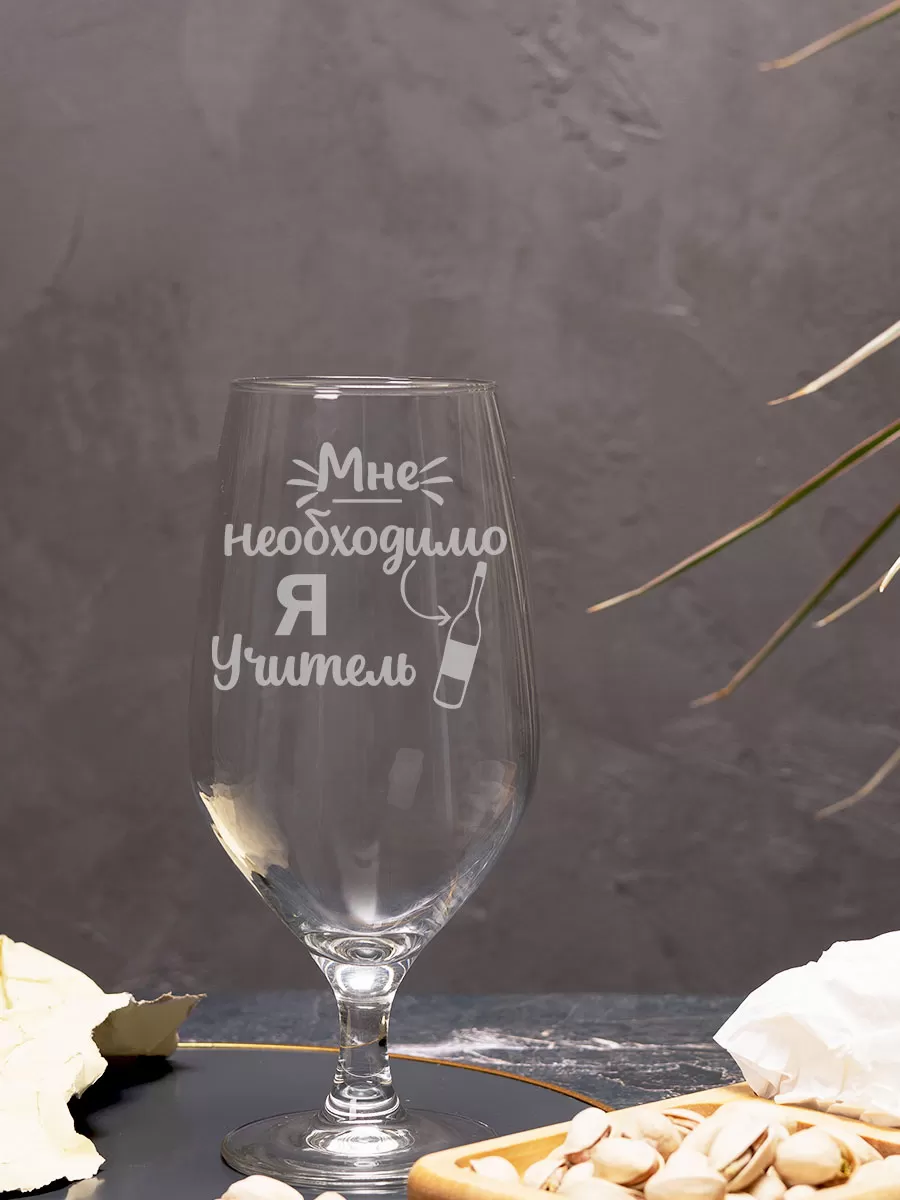 Пивной бокал с надписью учителю на новый год 2 Пивной бокал с надписью учителю на новый год — изображение 2