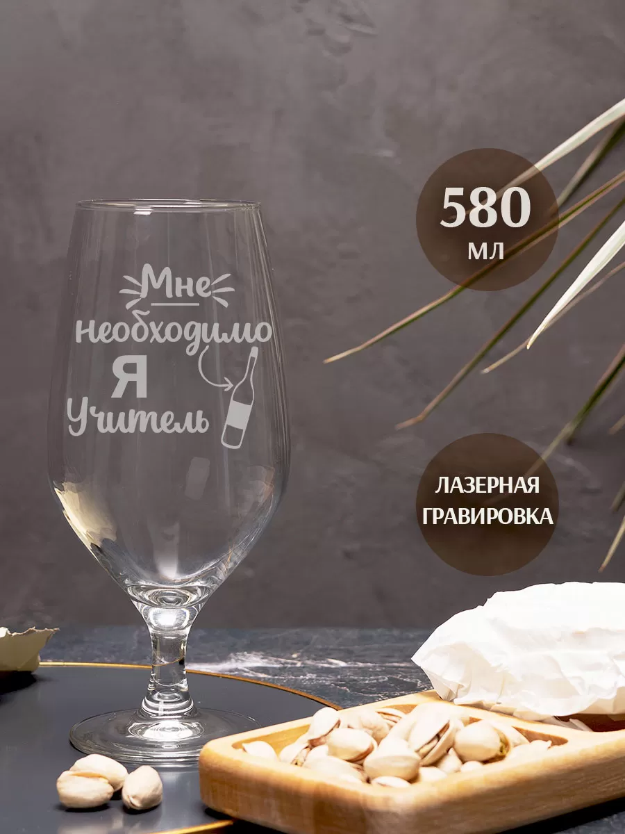 Пивной бокал с надписью учителю на новый год 3 Пивной бокал с надписью учителю на новый год — изображение 3