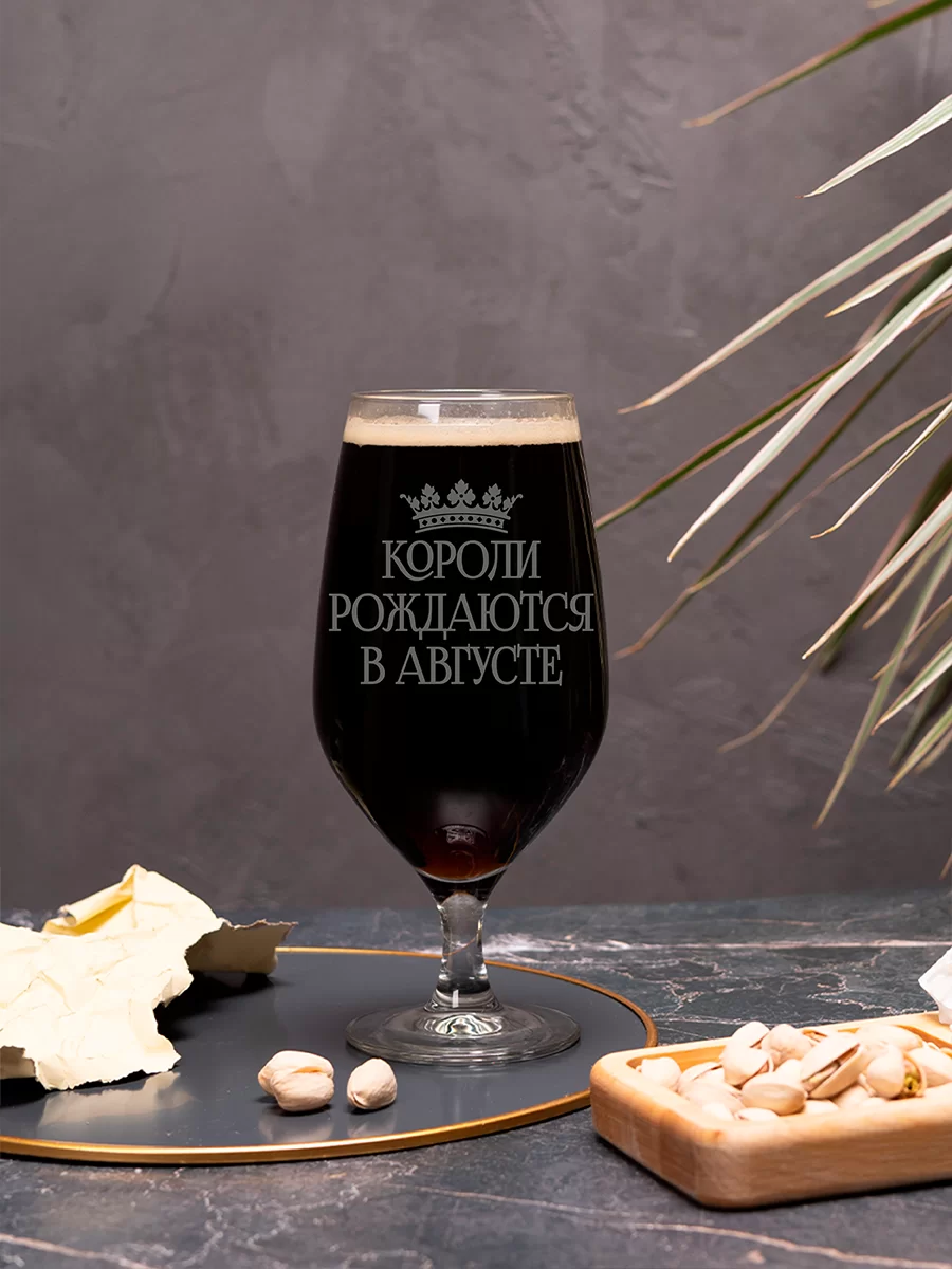 Пивной бокал Короли рождаются в августе 3 Пивной бокал Короли рождаются в августе — изображение 3