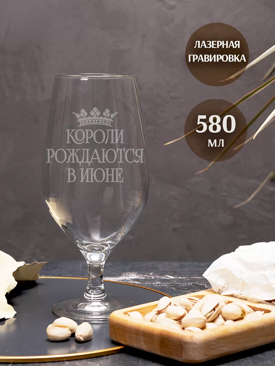 Пивной бокал Короли рождаются в июне — изображение 2