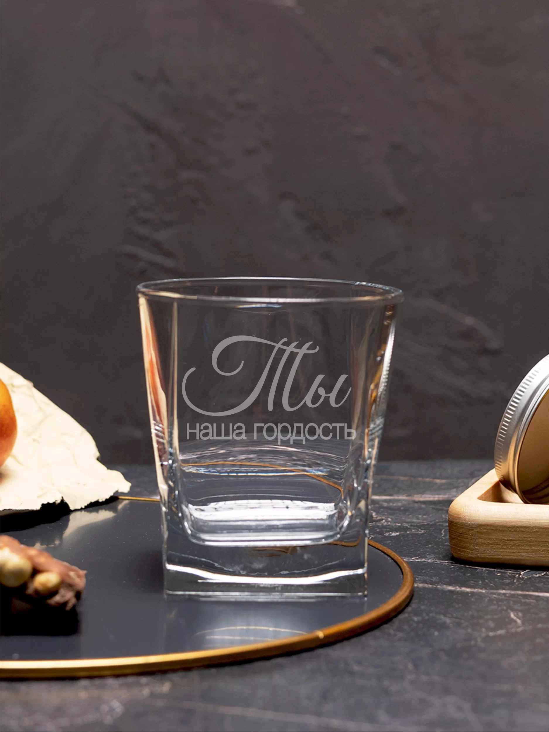 Бокал под виски с гравировкой "ТЫ наша гордость" 5 Бокал под виски с гравировкой "ТЫ наша гордость" — изображение 5