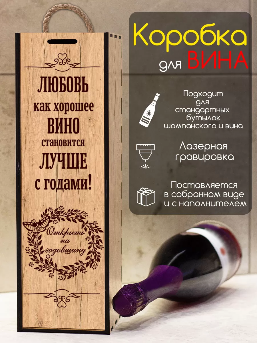 Свадебная коробка под бутылку вина короб под вино