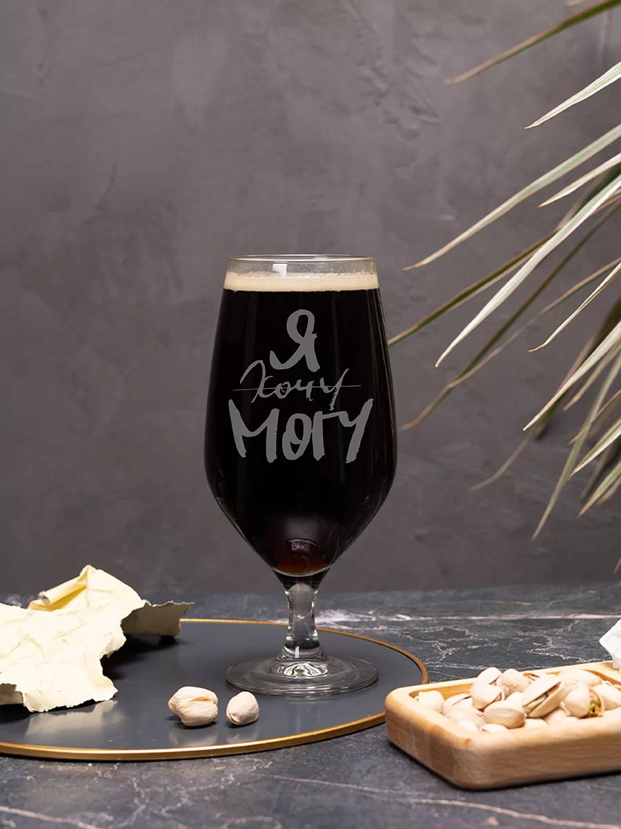 Пивной бокал с гравировкой "Я хочу могу" 2 Пивной бокал с гравировкой "Я хочу могу" — изображение 2