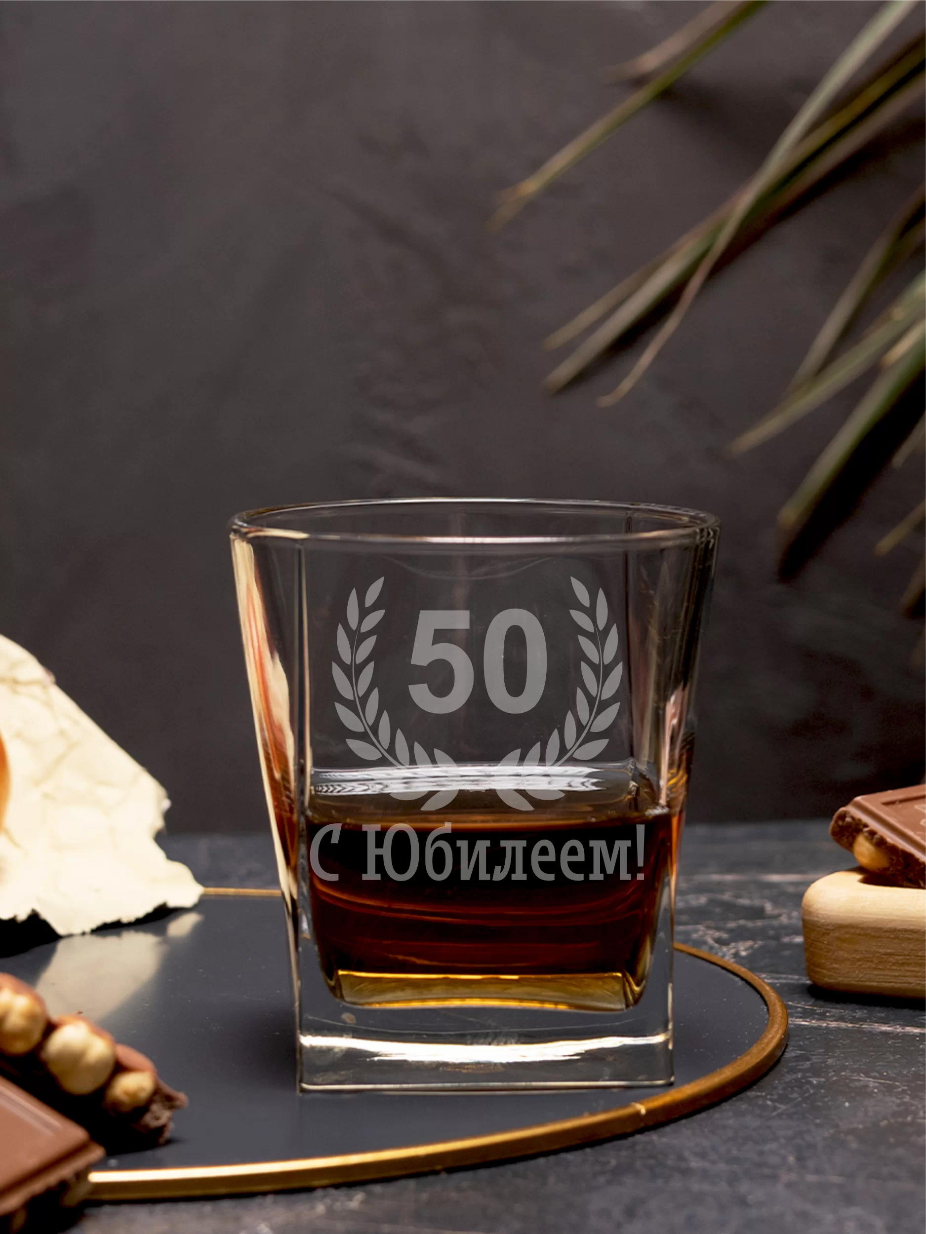 Бокал под виски с гравировкой "С Юбилеем 50" — изображение 4