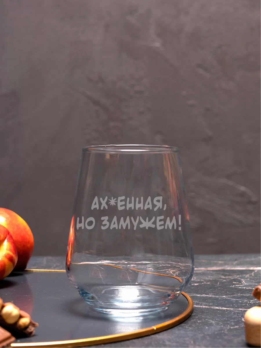Бокал с гравировкой "Ахиренная, но замужем" 3 Бокал с гравировкой "Ахиренная, но замужем" — изображение 3