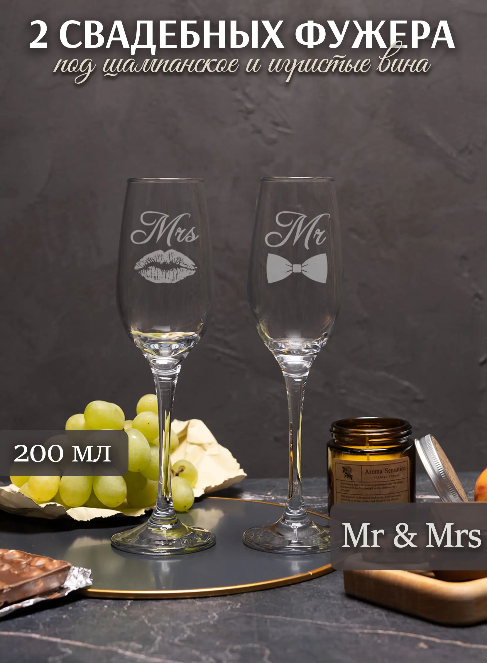 Свадебные бокалы под шампанское Mr Mrs губы и бабочка