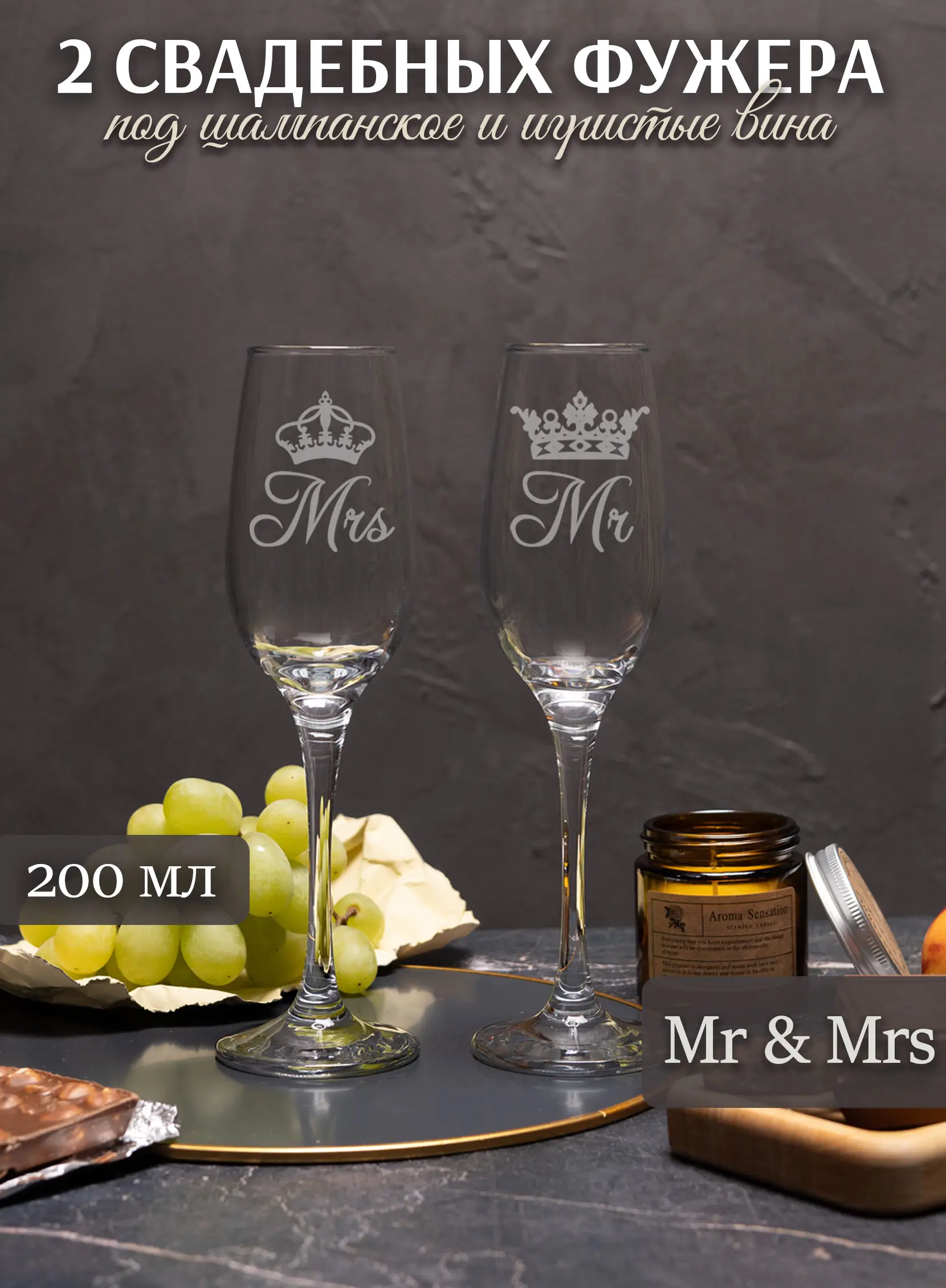 Свадебные бокалы под шампанское Mr Mrs с коронами