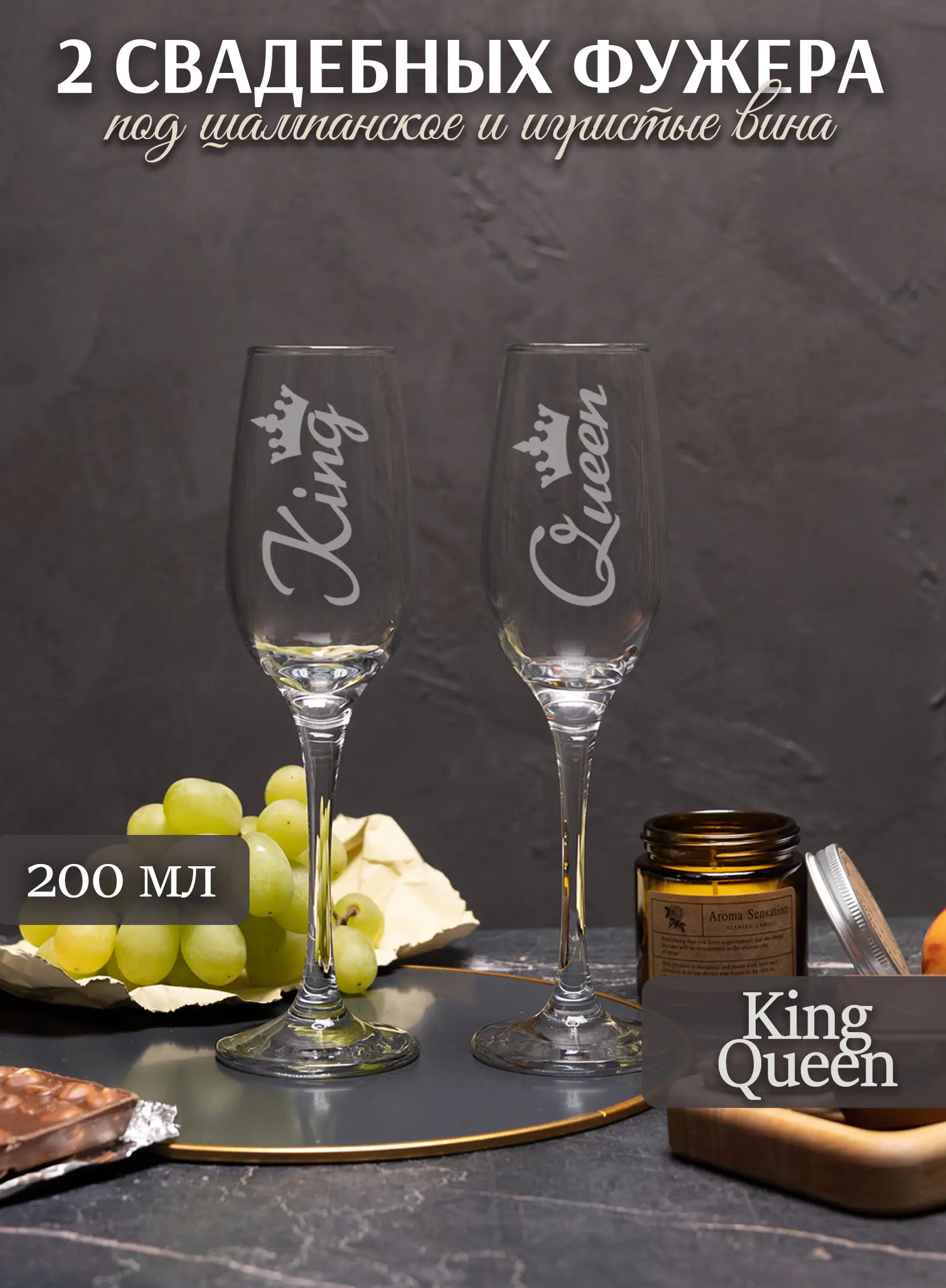 Свадебные бокалы под шампанское с гравировкой Queen King