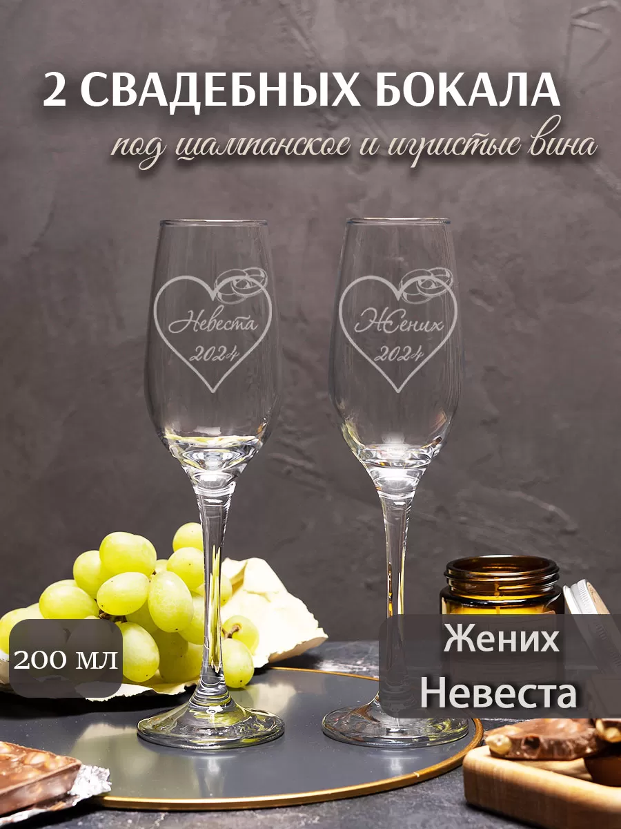 Свадебные бокалы под шампанское с гравировкой Жених невеста в сердце — изображение 3