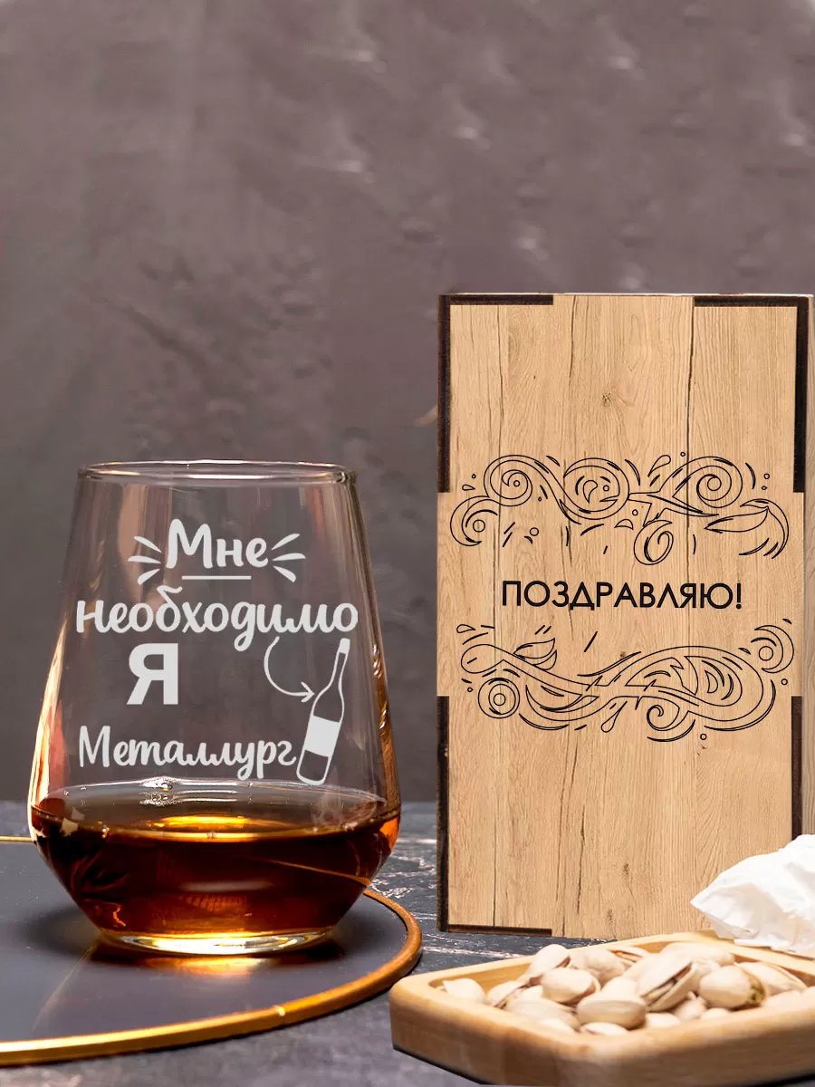 Бокал с гравировкой «Я — металлург» — изображение 2