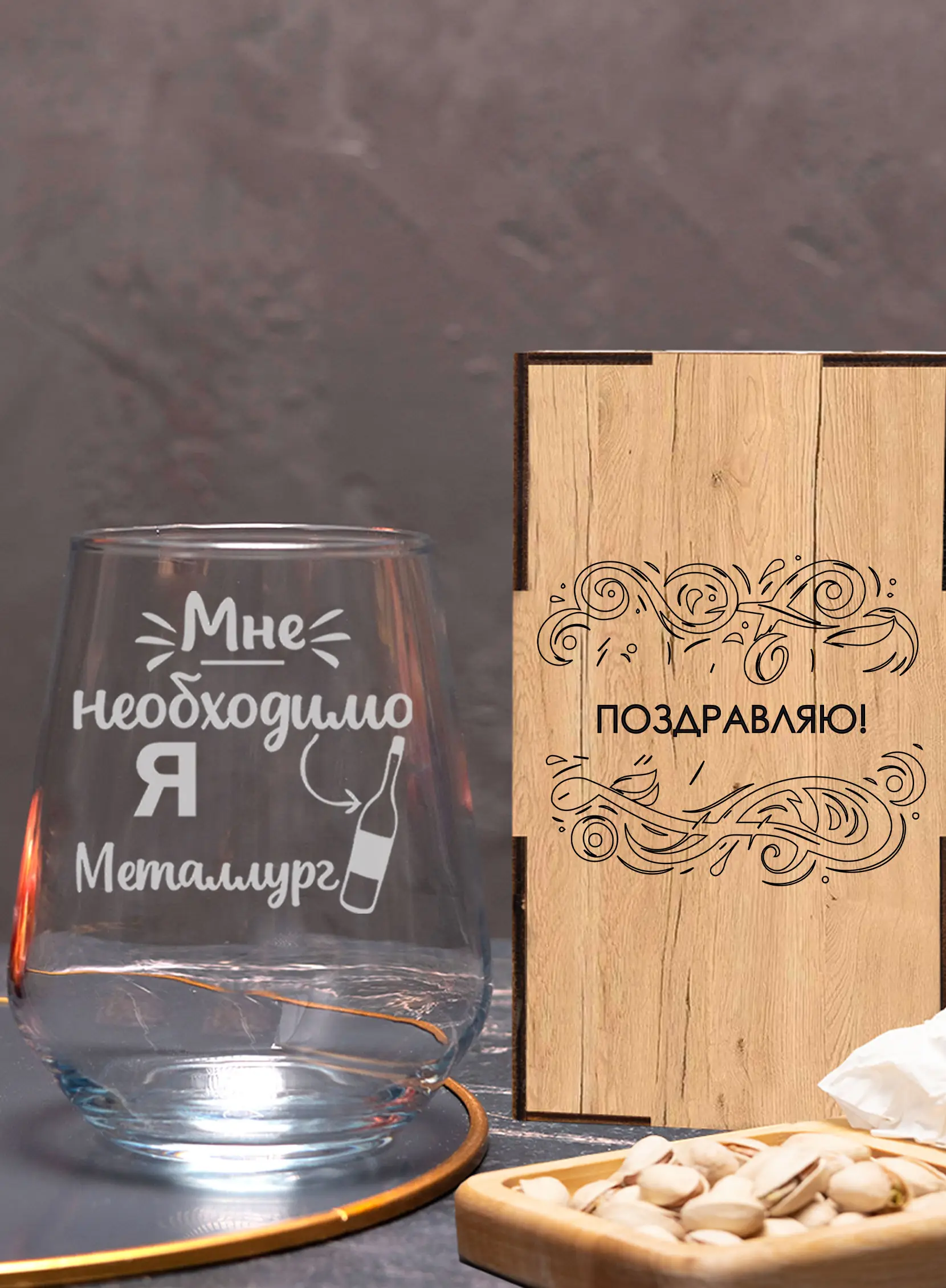 Бокал с надписью в подарок Я металлург — изображение 3