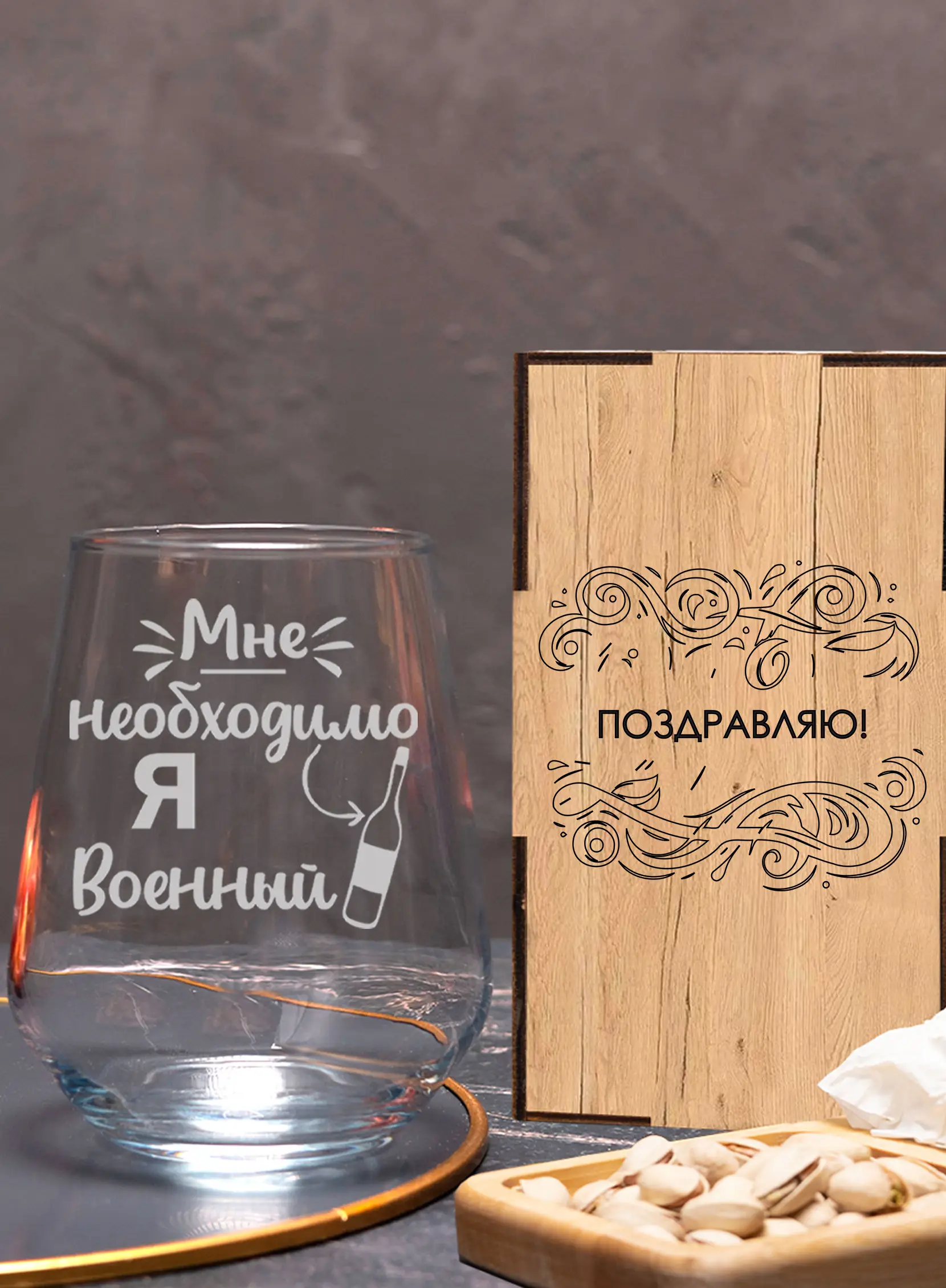 Бокал с гравировкой «Я военный». 3 Бокал с гравировкой «Я военный». — изображение 3