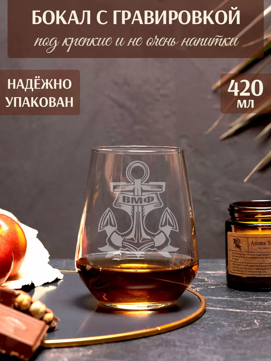 Бокал с гравировкой За ВМФ