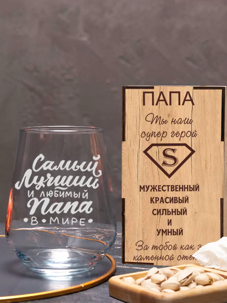 Бокал с гравировкой Самый лучший папа в мире — изображение 4