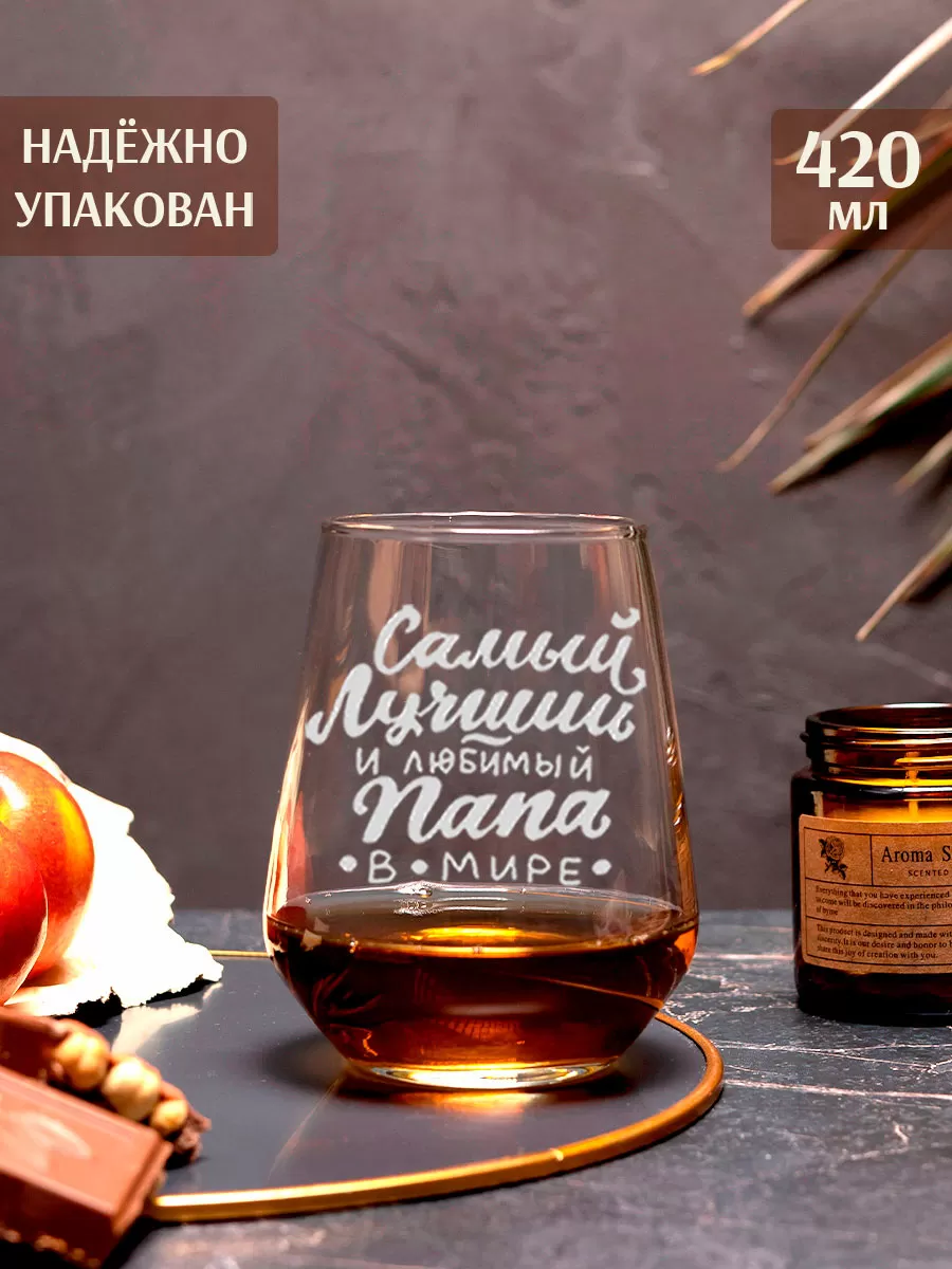 Бокал с гравировкой Самый лучший папа в мире — изображение 9