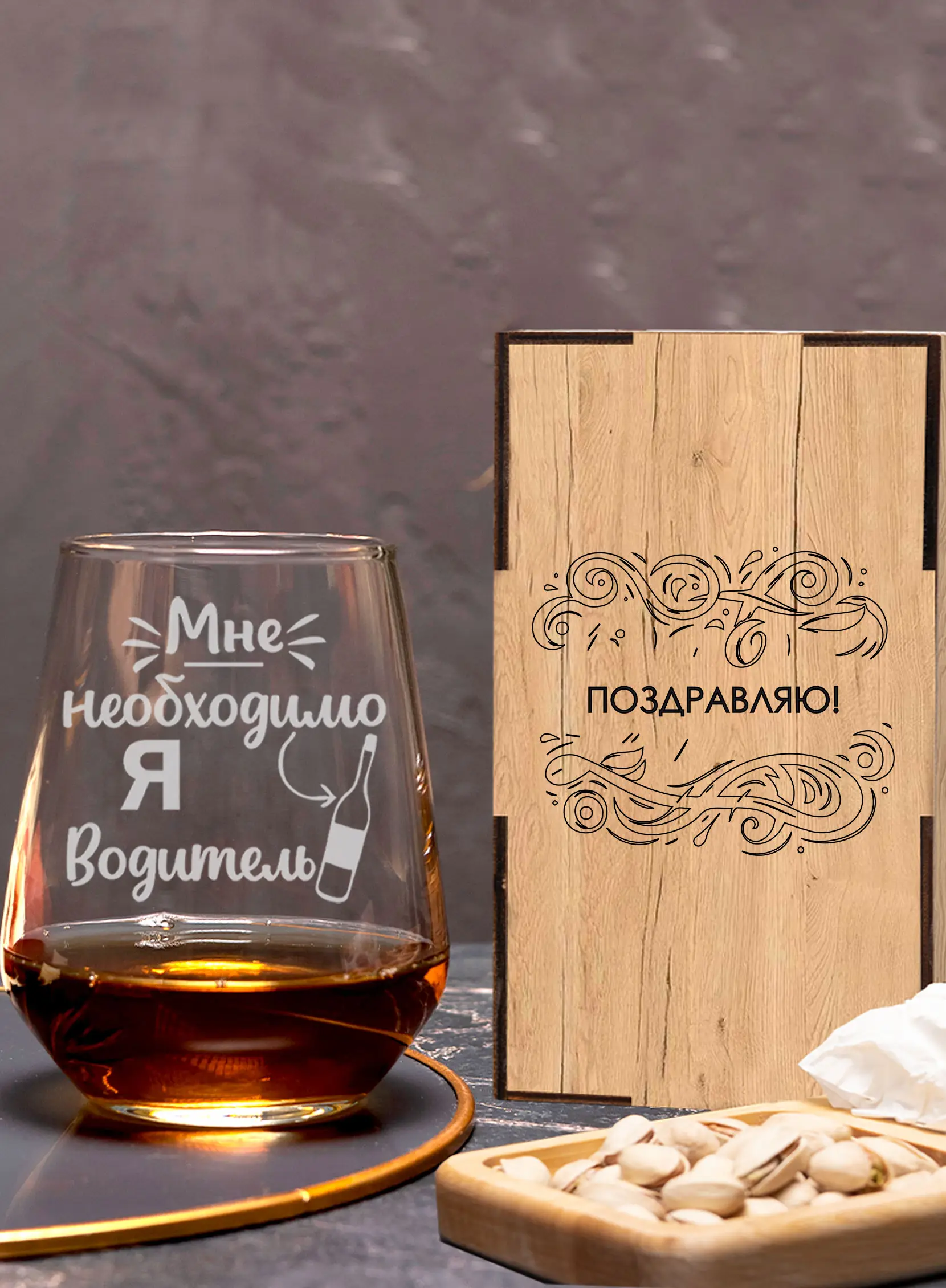Бокал под виски с надписью в подарок я водитель 2 Бокал под виски с надписью в подарок я водитель — изображение 2