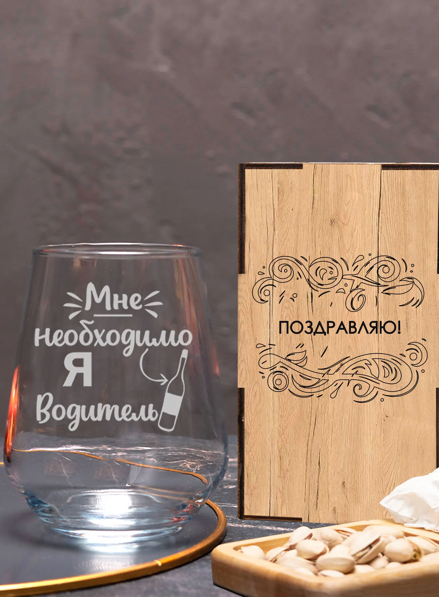 Бокал под виски с надписью в подарок я водитель 3 Бокал под виски с надписью в подарок я водитель — изображение 3