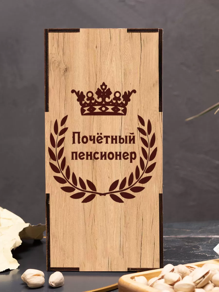 Бокал с гравировкой Я на пенсии мне все можно — изображение 8