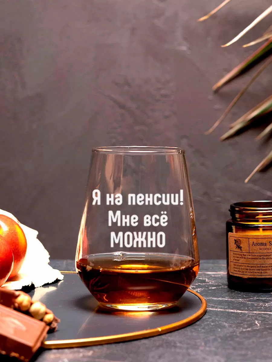 Бокал с гравировкой Я на пенсии мне все можно — изображение 9