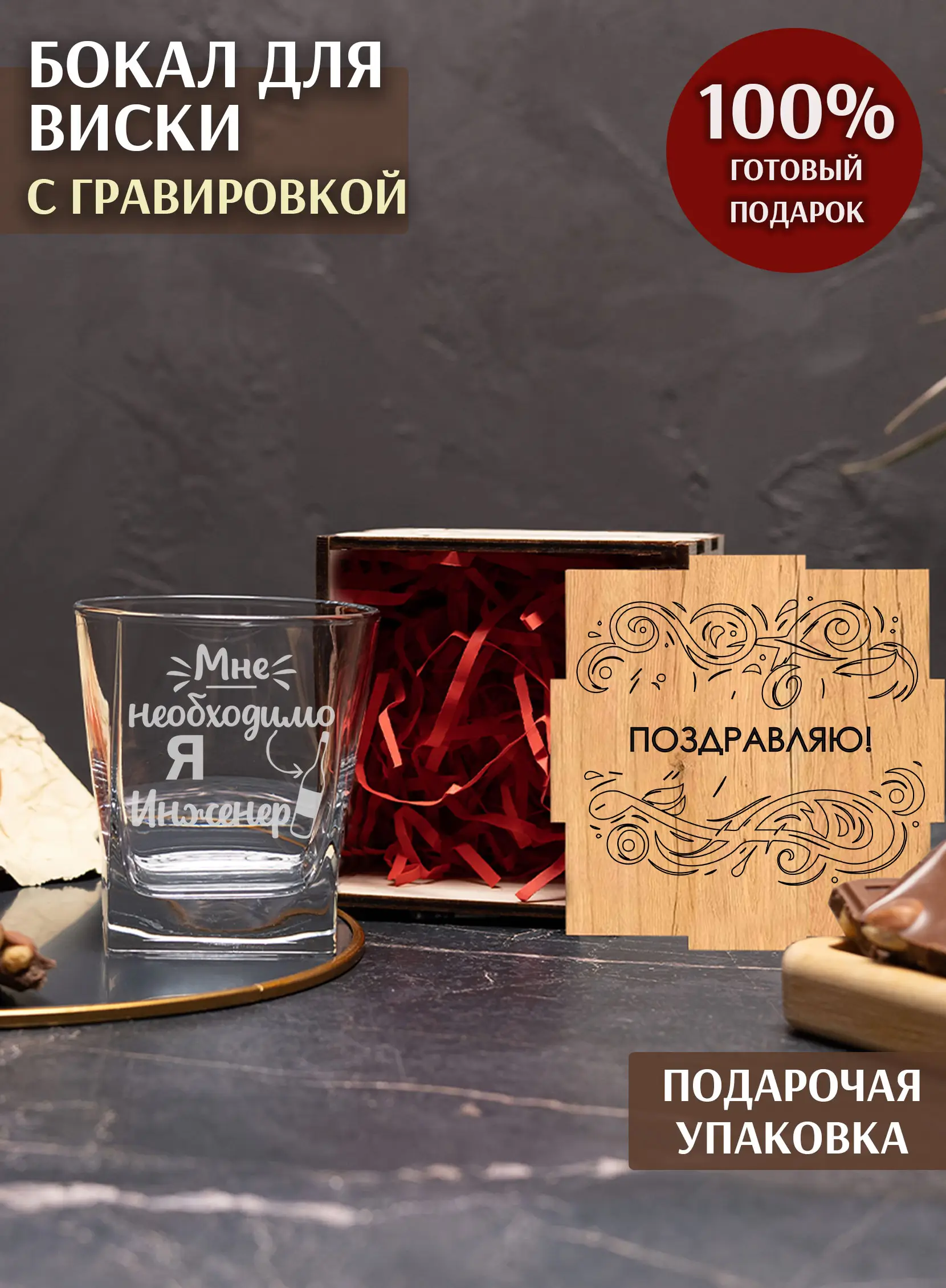 Бокал под виски с надписью в подарок Я инженер