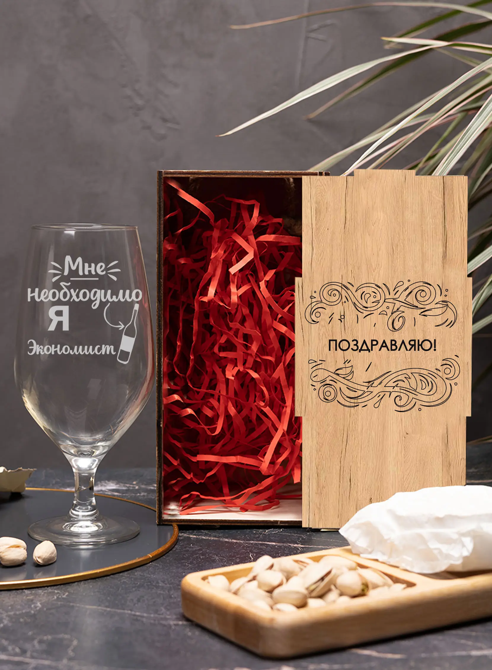 Бокал с гравировкой «Я экономист» — изображение 4