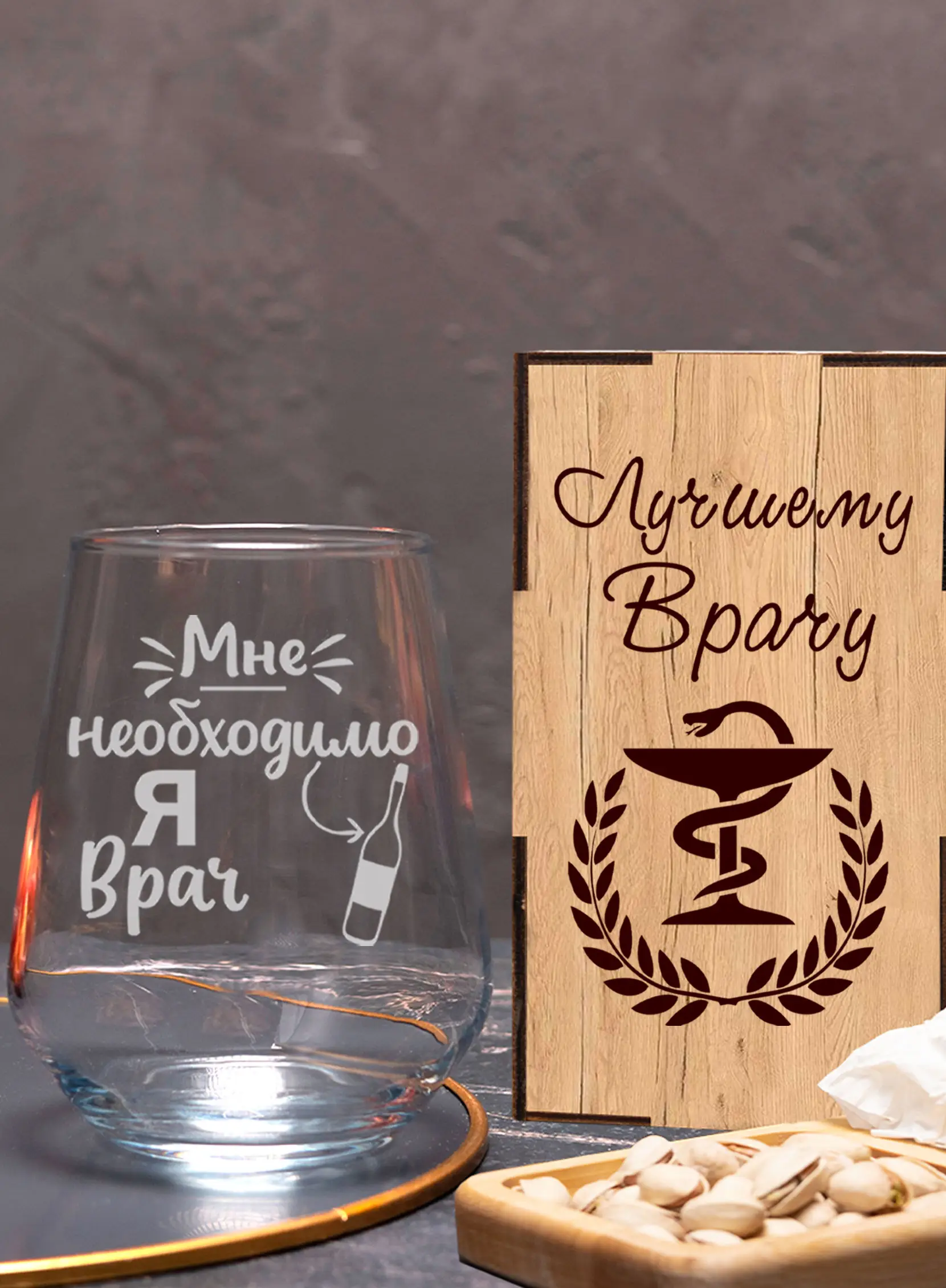 Бокал с гравировкой я врач — изображение 3