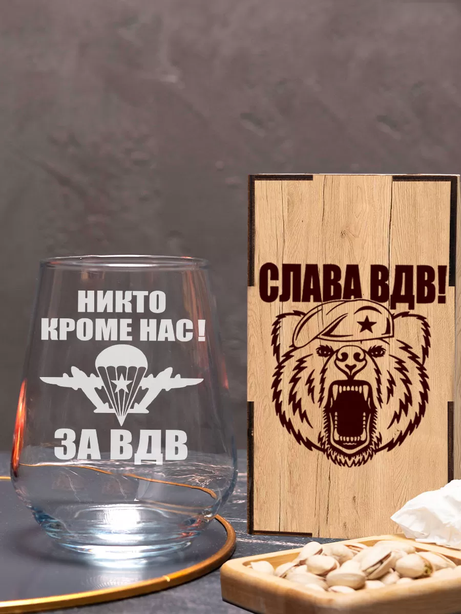 Бокал с гравировкой За ВДВ Никто кроме нас — изображение 4