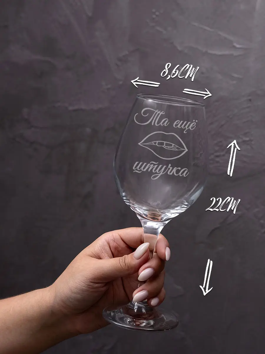Бокал с гравировкой под вино в подарок Та ещё штучка — изображение 2