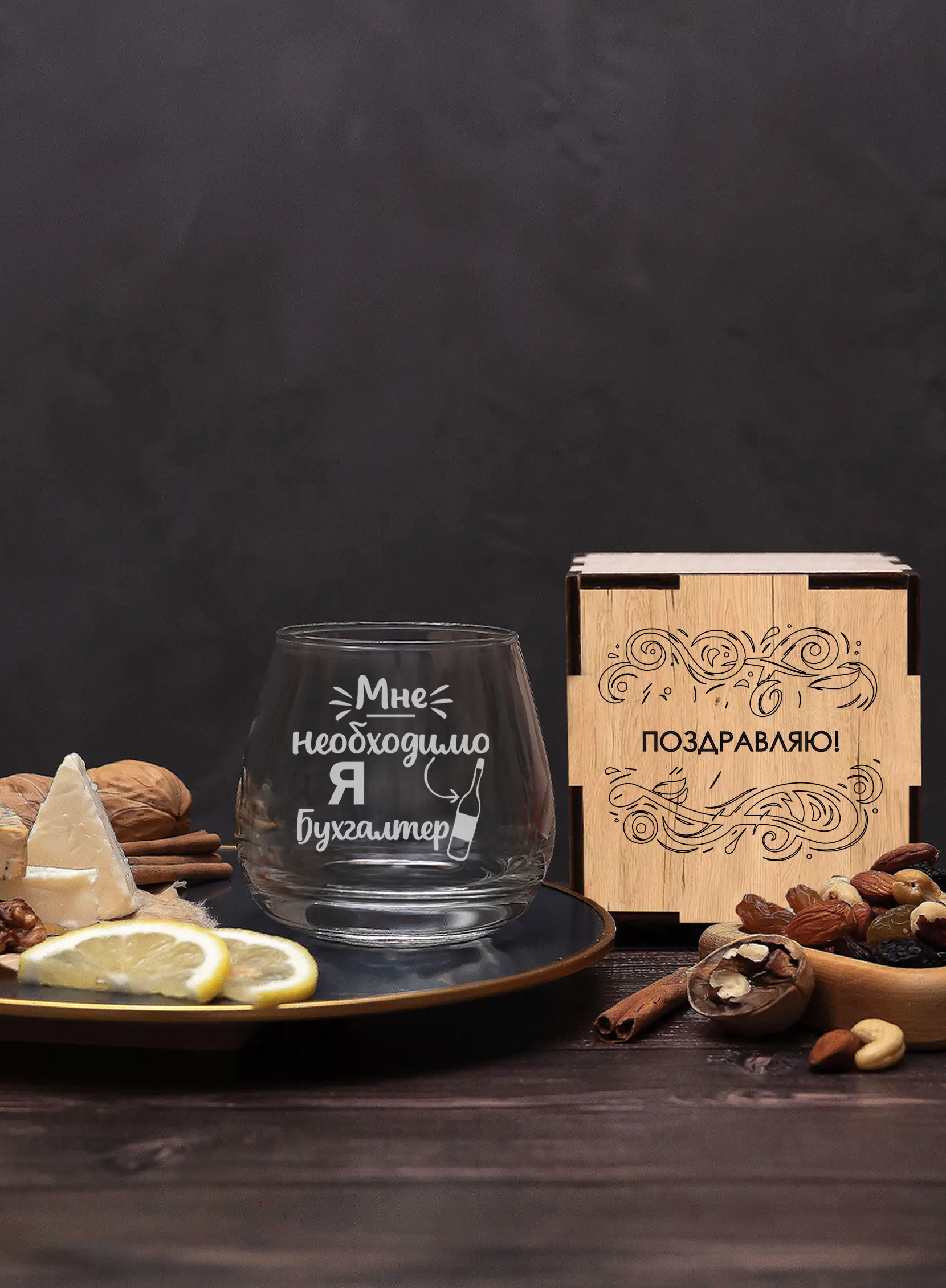 Бокал с надписью под виски в подарок бухгалтер — изображение 2
