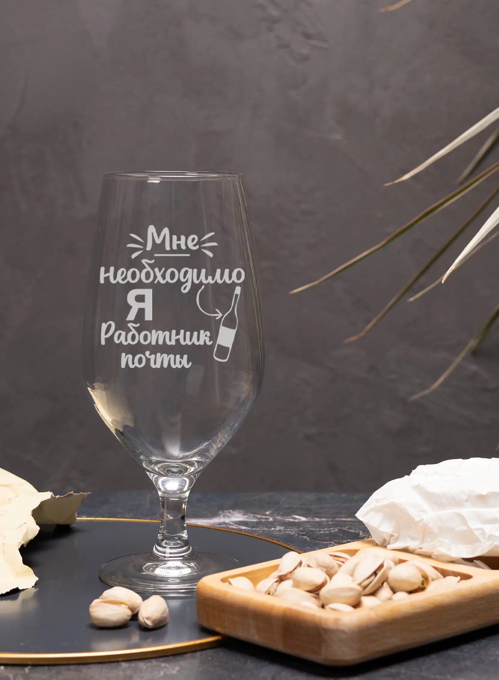 Бокал с надписью в подарок Я работник почты — изображение 2