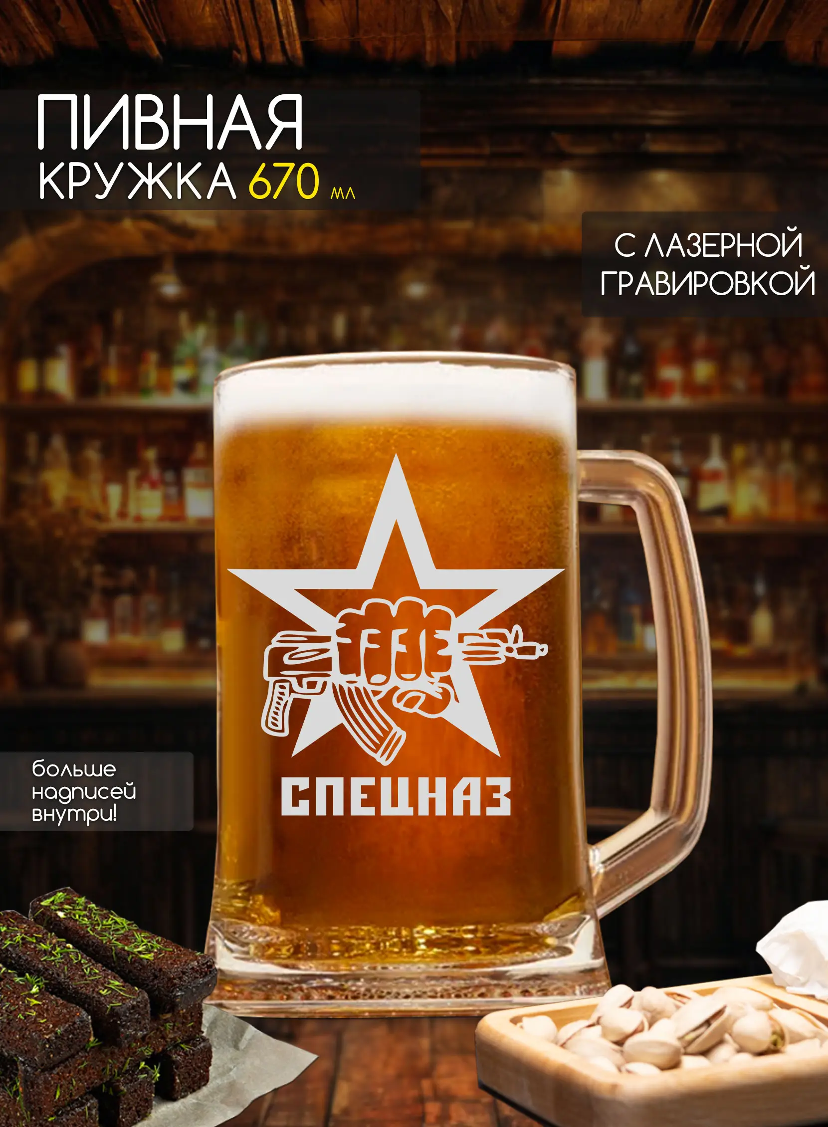 Пивная кружка в подарок спецназ