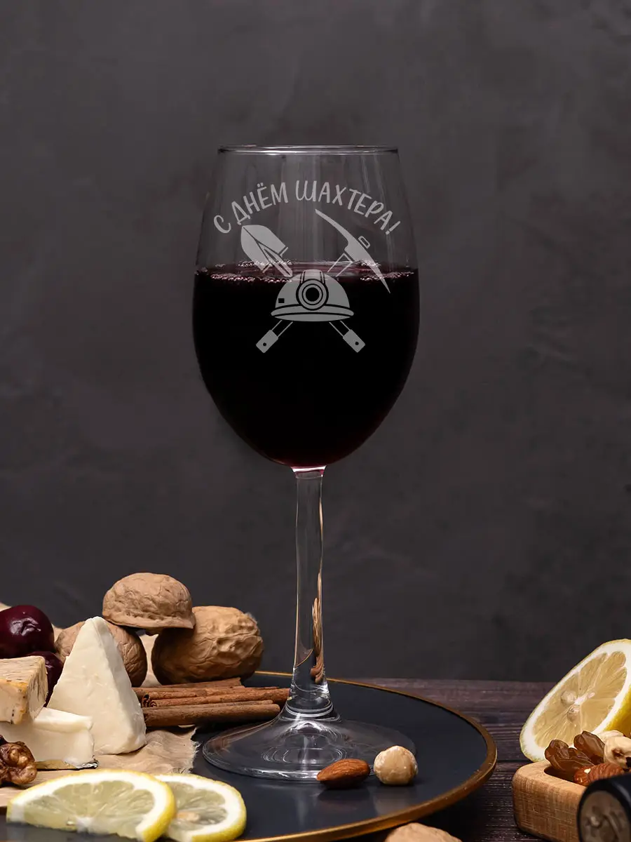 Бокал с гравировкой под вино в подарок для шахтера — изображение 3