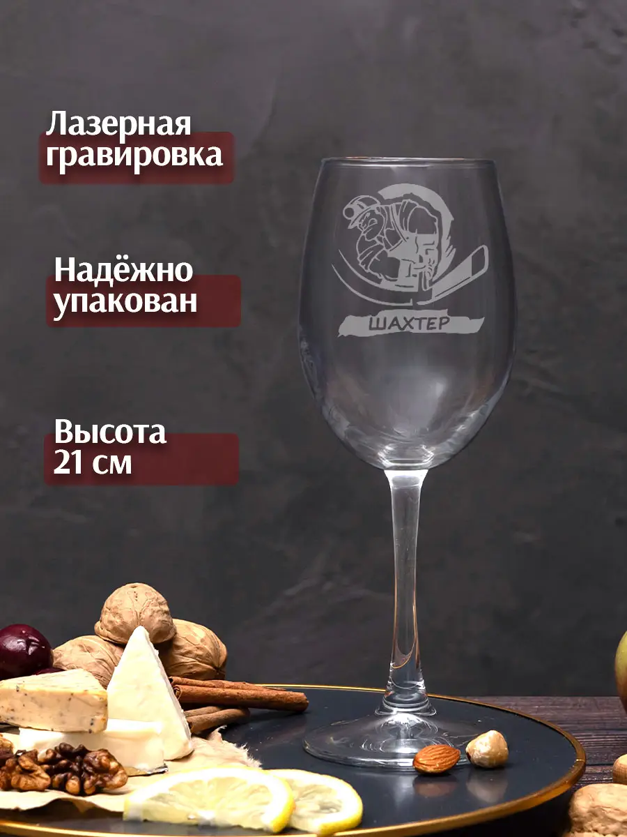 Бокал с надписью под вино в подарок для шахтера — изображение 3