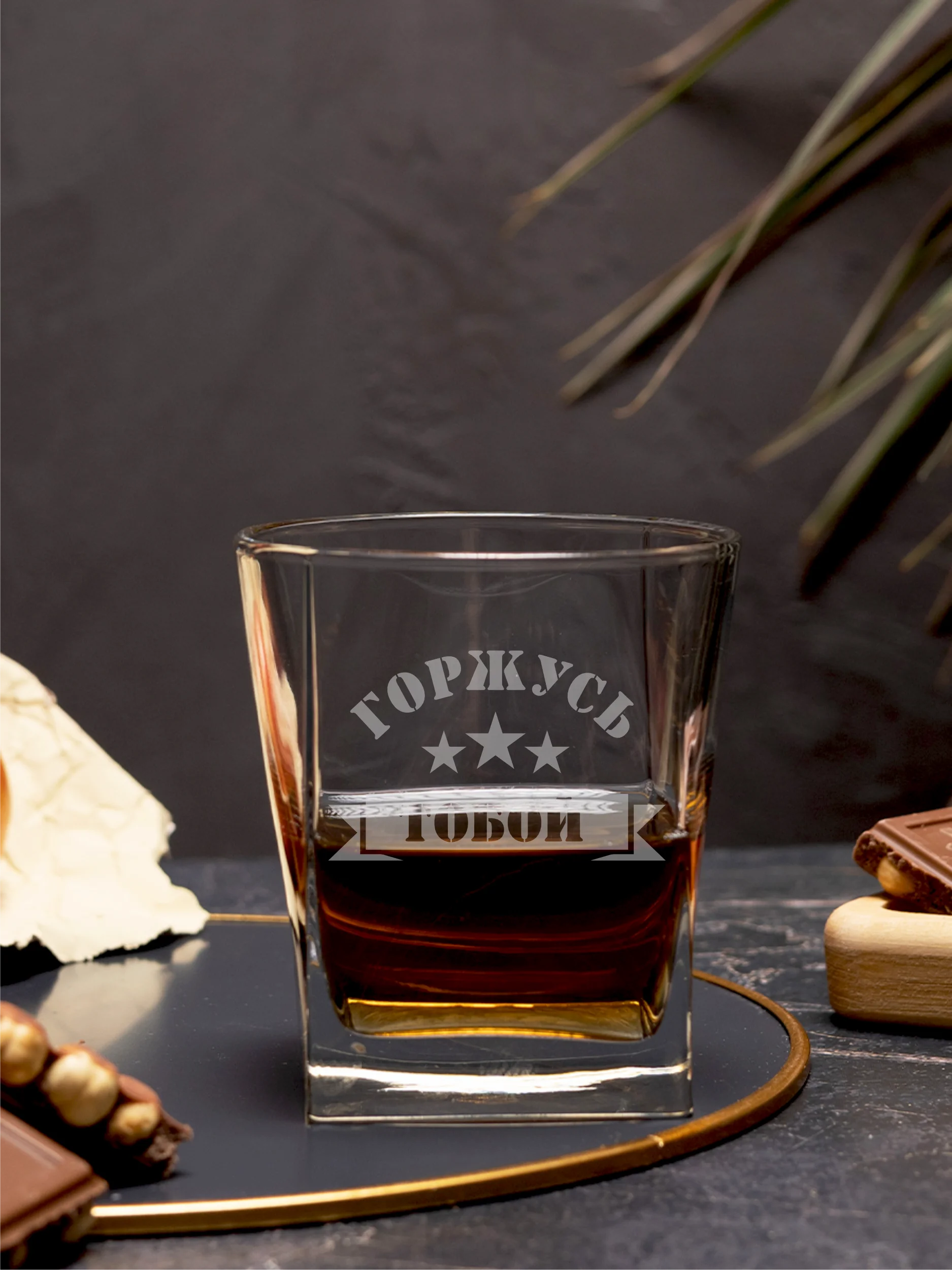 Бокал под виски с надписью Горжусь тобой — изображение 4