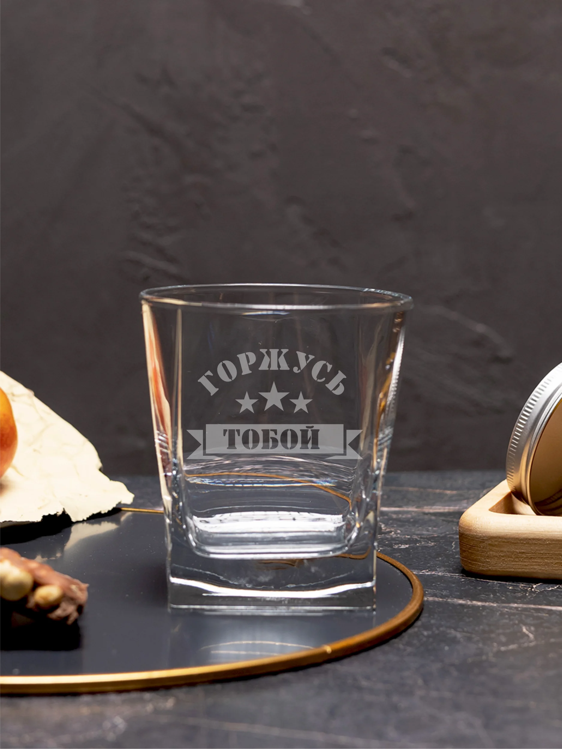 Бокал под виски с надписью Горжусь тобой — изображение 5