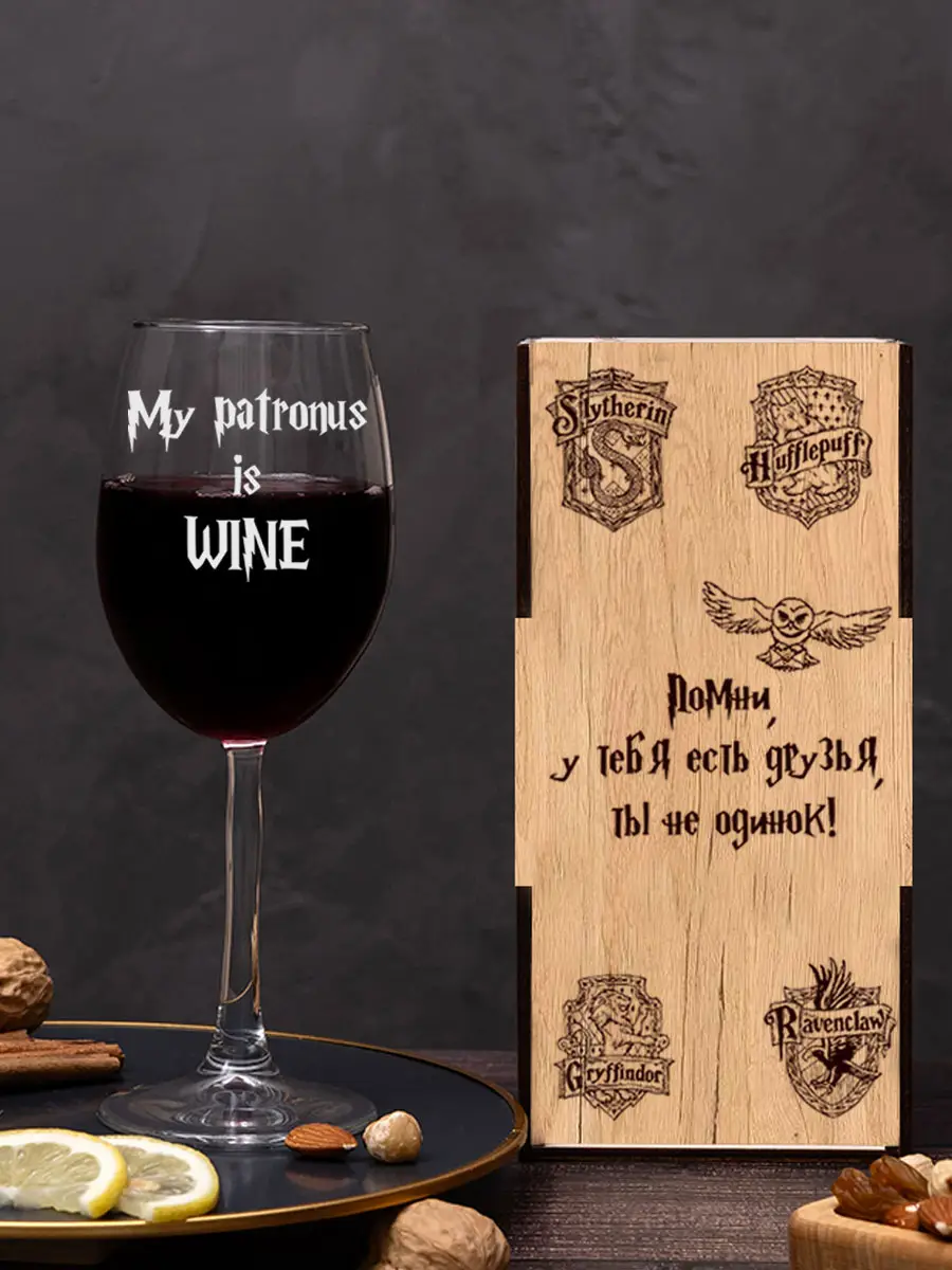 Бокал с надписью Гарри Поттера Мой патронус вино — изображение 2