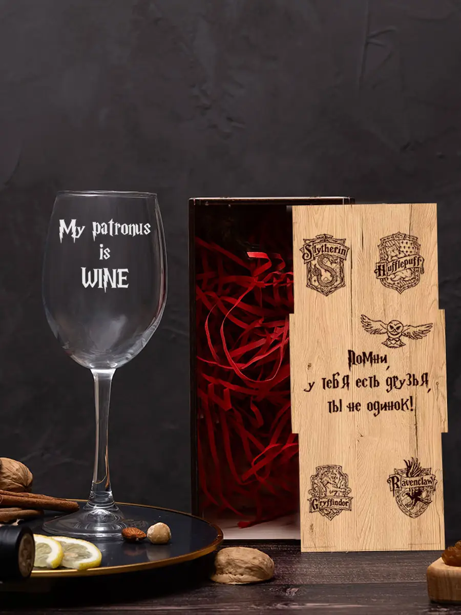 Бокал с надписью Гарри Поттера Мой патронус вино — изображение 3