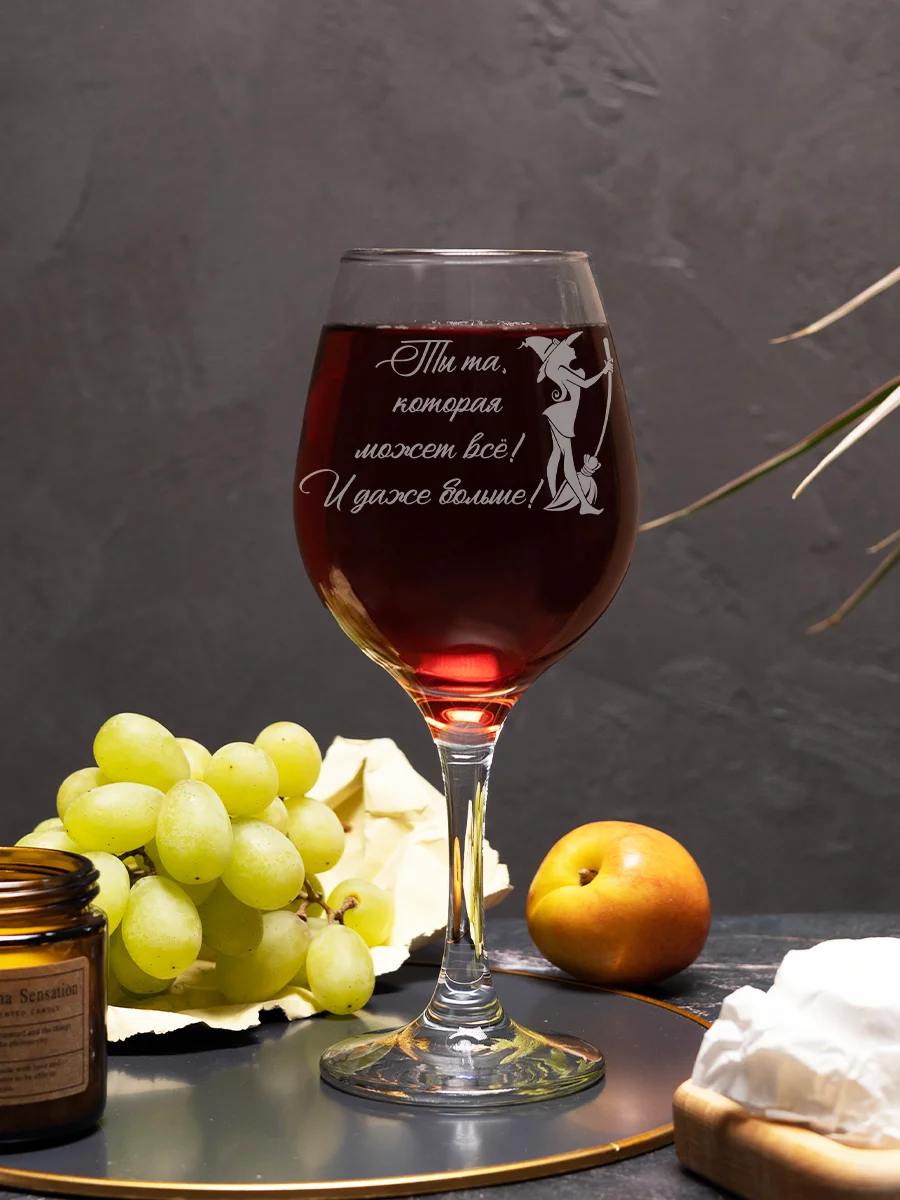Бокал с гравировкой под вино в подарок та которая может все
